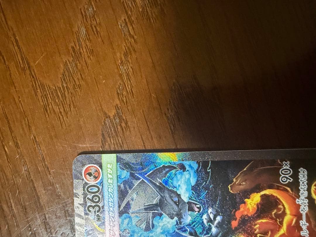 メガリザードン　ex sar mur インフェルノX ポケモンカード