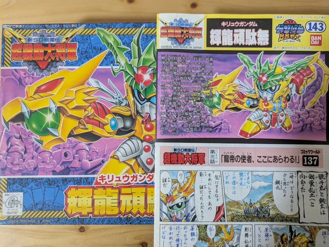 sdガンダム 超機動大将軍 天鎧王 輝龍頑駄無 2体セット 組立済 ジャンク