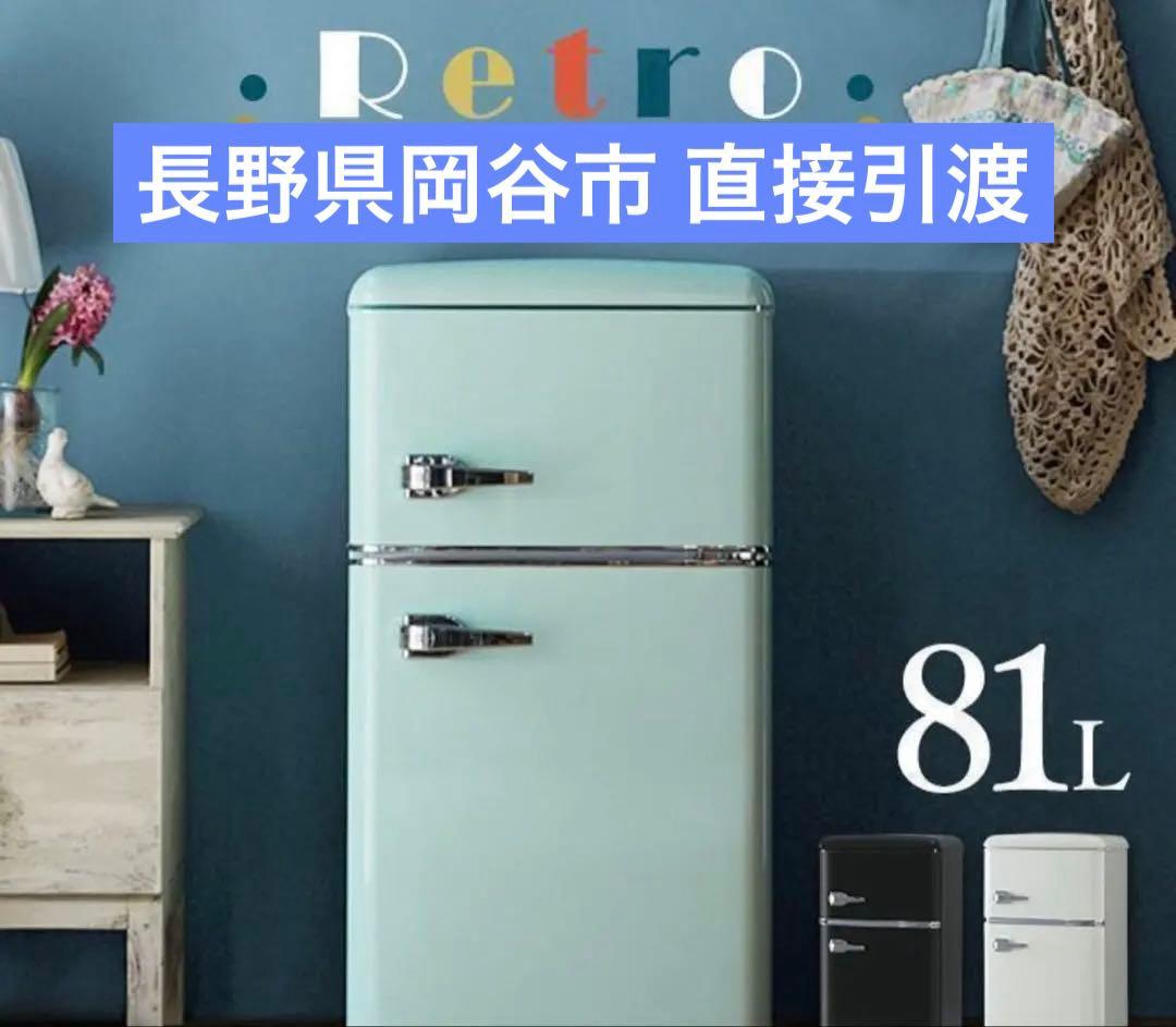 冷蔵庫　レトロ　おしゃれ　可愛い　水色　ライトブルー