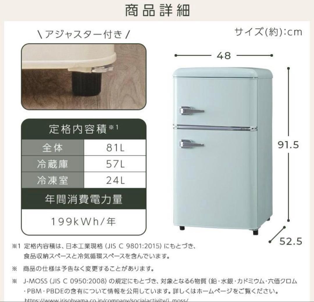 冷蔵庫　レトロ　おしゃれ　可愛い　水色　ライトブルー