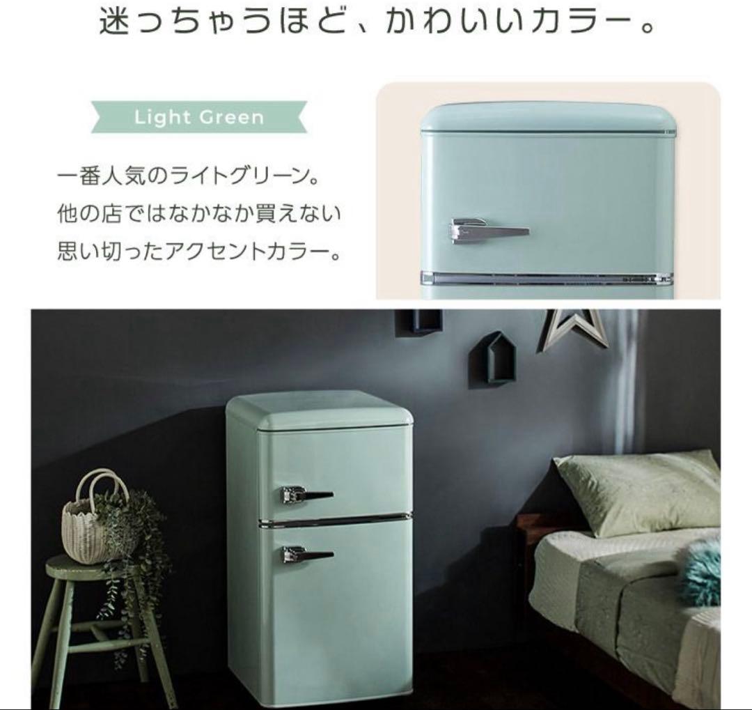 冷蔵庫　レトロ　おしゃれ　可愛い　水色　ライトブルー