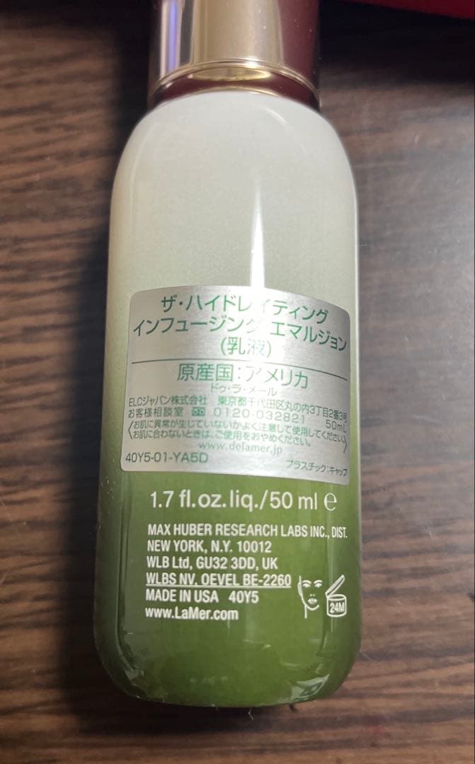 ドゥ・ラ・メール　ザハイドレイティング インフュージング エマルジョン　50ml