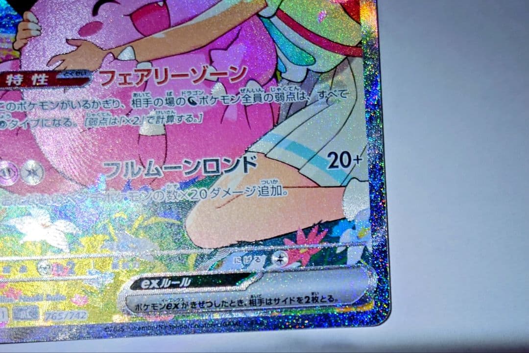 て*須様 【未使用品・センタリング良】リーリエのピッピex SAR