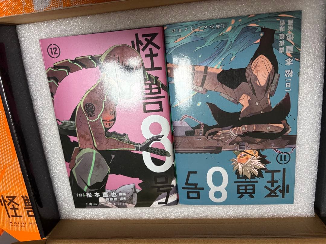 怪獣8号　中国限定特装版