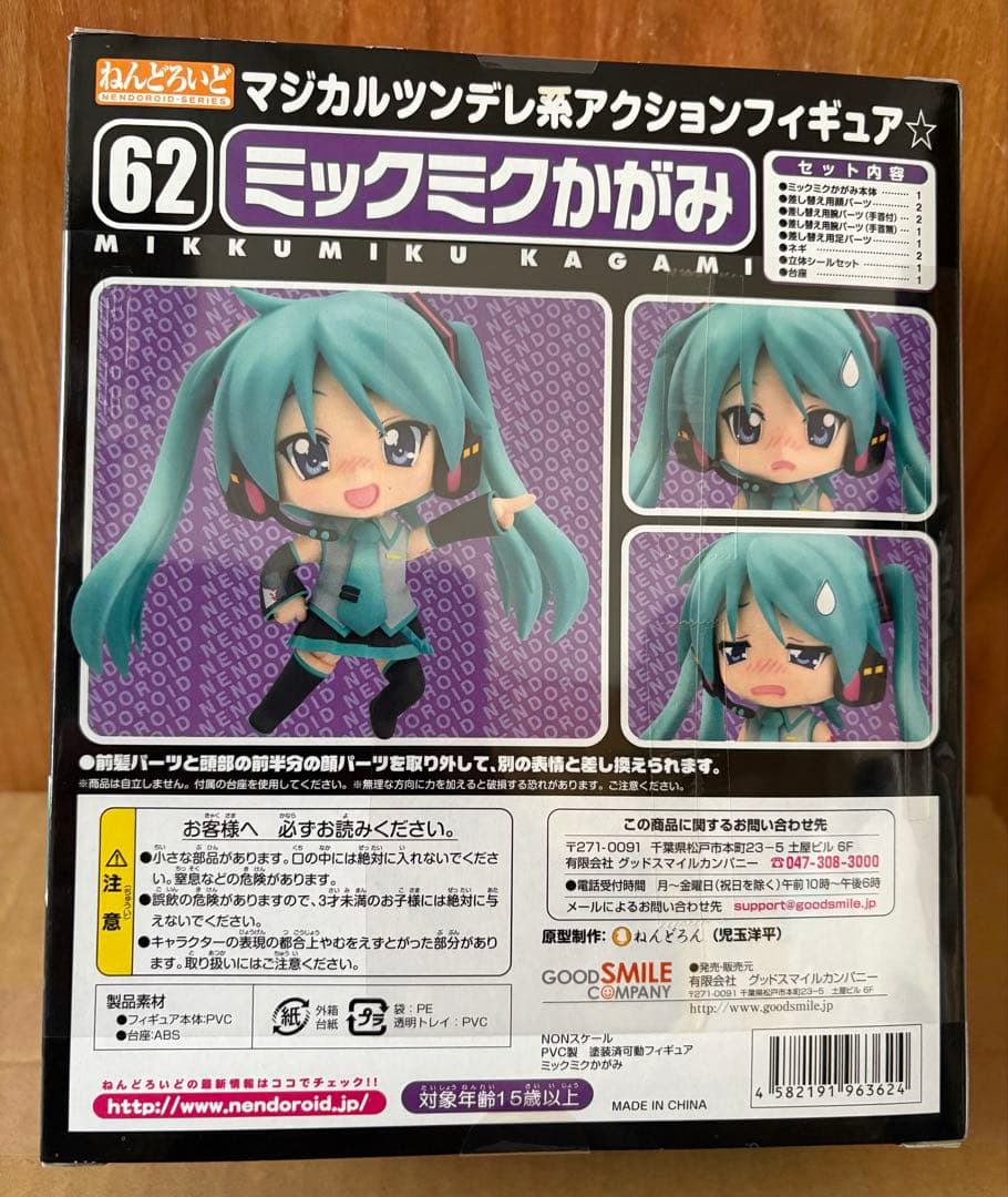 【未開封】ねんどろいど　らき☆すた　ミックミクかがみ