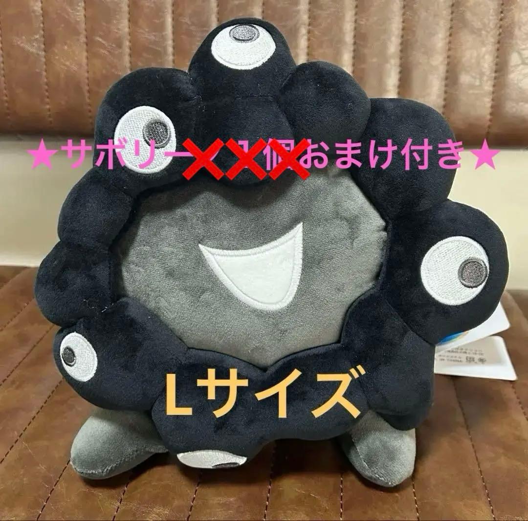 ★サボリーノおまけ付き★黒ミャクミャク 這い型ぬいぐるみ L