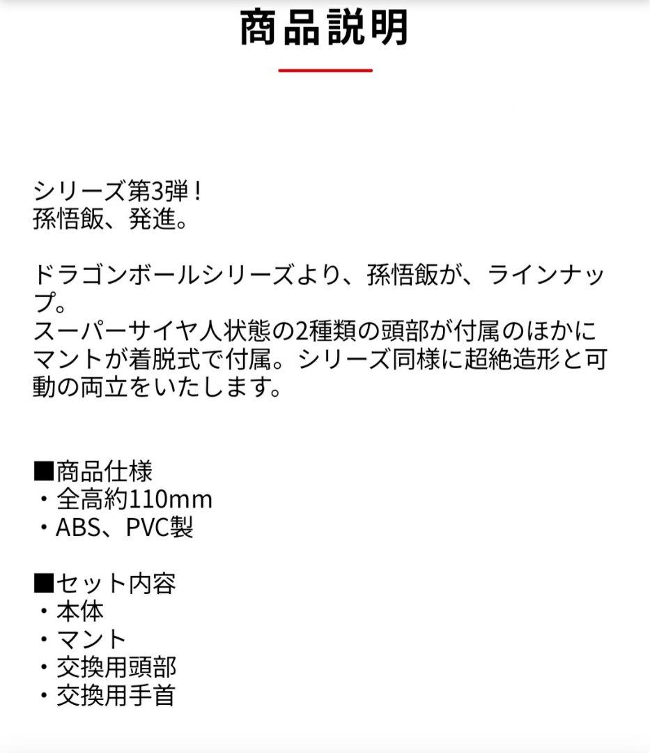 S.H.フィギュアーツ　孫悟飯