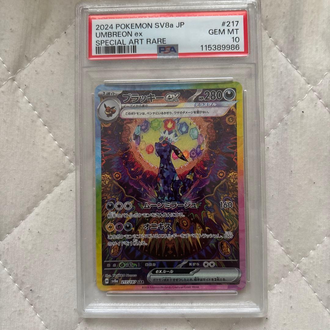 ス*ド様 ポケモンカードPSA10 3点セット