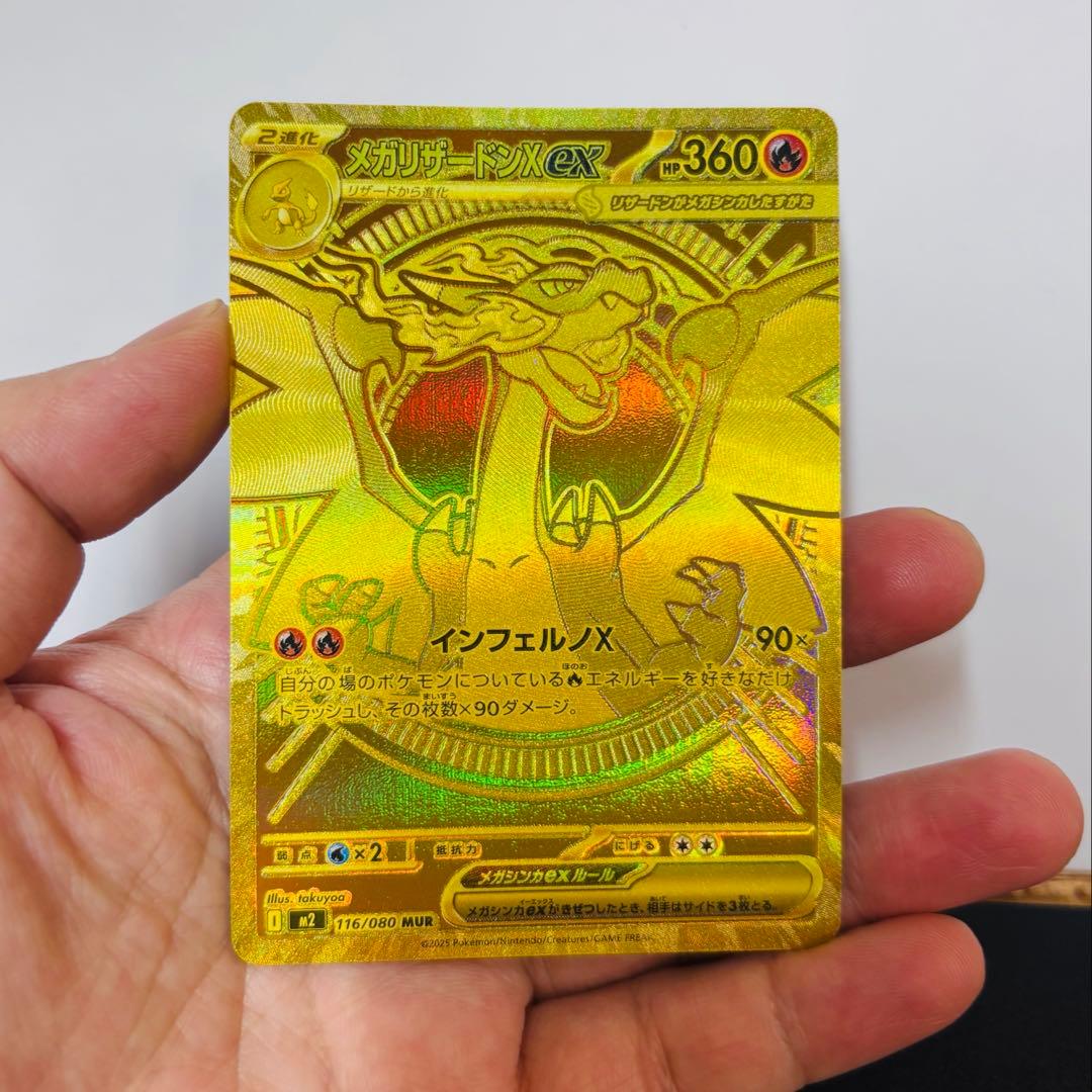 メガリザードンX EX 116/080 MUR