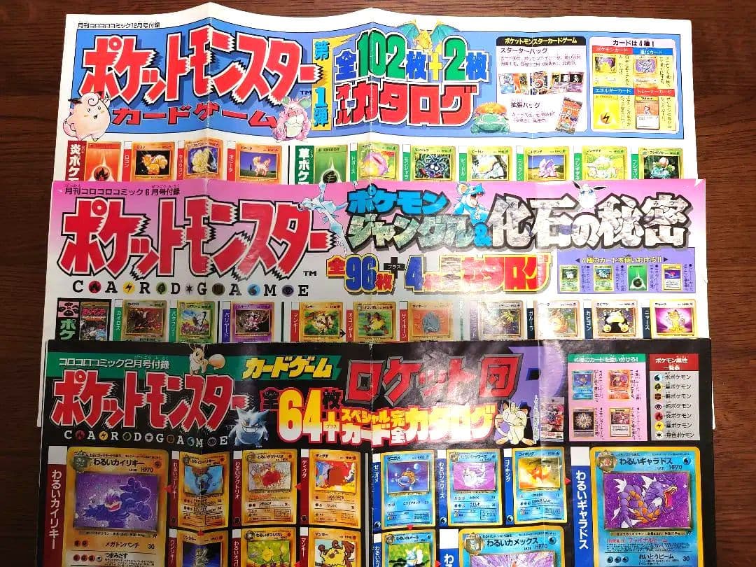 【ポケカ旧裏】コロコロ付録 カードカタログ 7枚セット