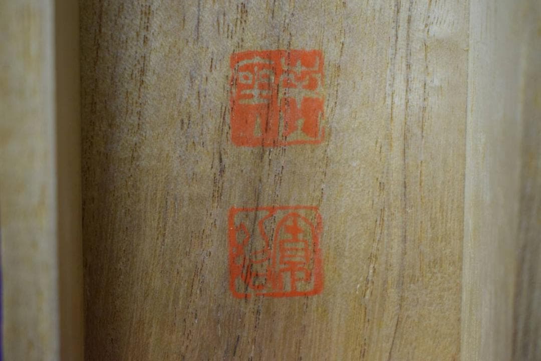 真作/伊予十三佛図/高野山/桐共箱付/布袋屋掛軸HF-379