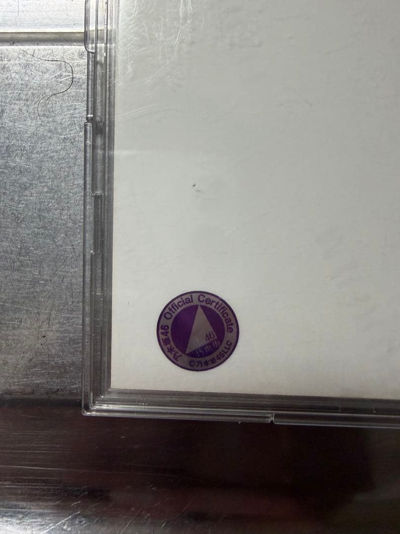 ご*う様 乃木坂46 与田祐希 直筆サイン入り生写真