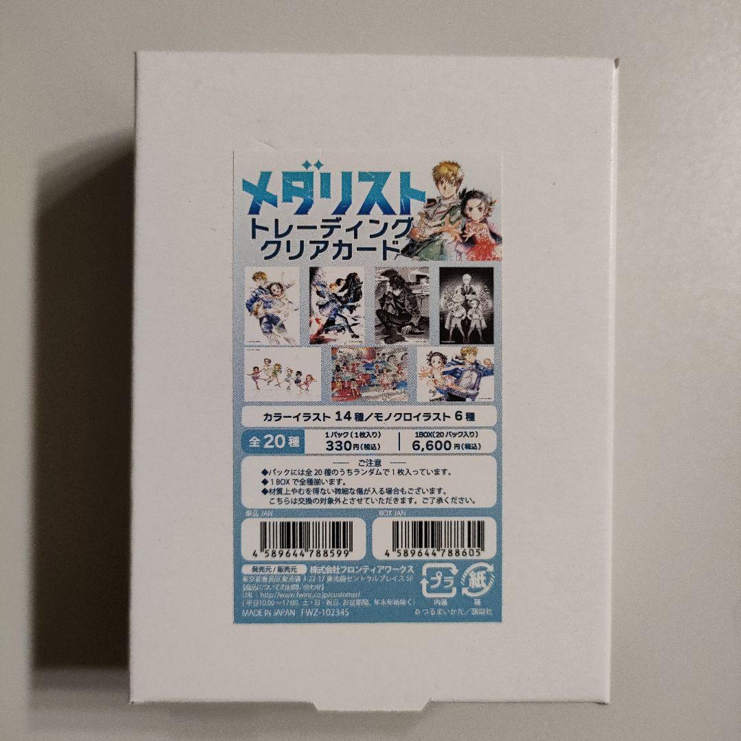 メダリスト トレーディング クリアカード 新品未開封 全種類 1BOX