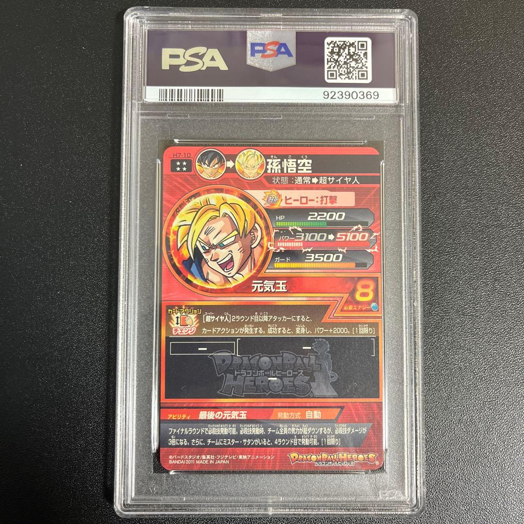 h7-10 孫悟空　psa10