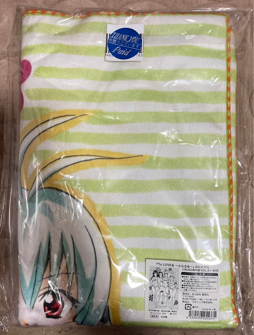 ToLOVEる　BIGタオル　WJ50周年展