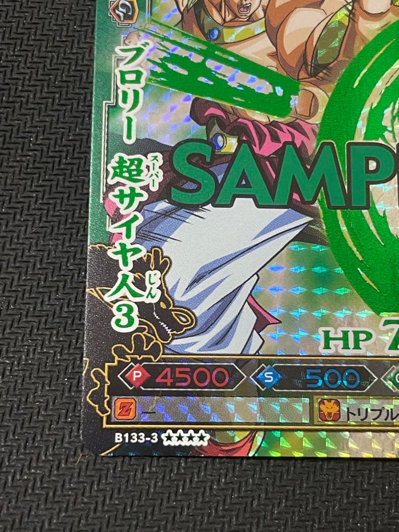 ドラゴンボールカード　ドラゴンバトラーズ　ブロリー　超サイヤ人3 サンプルカード