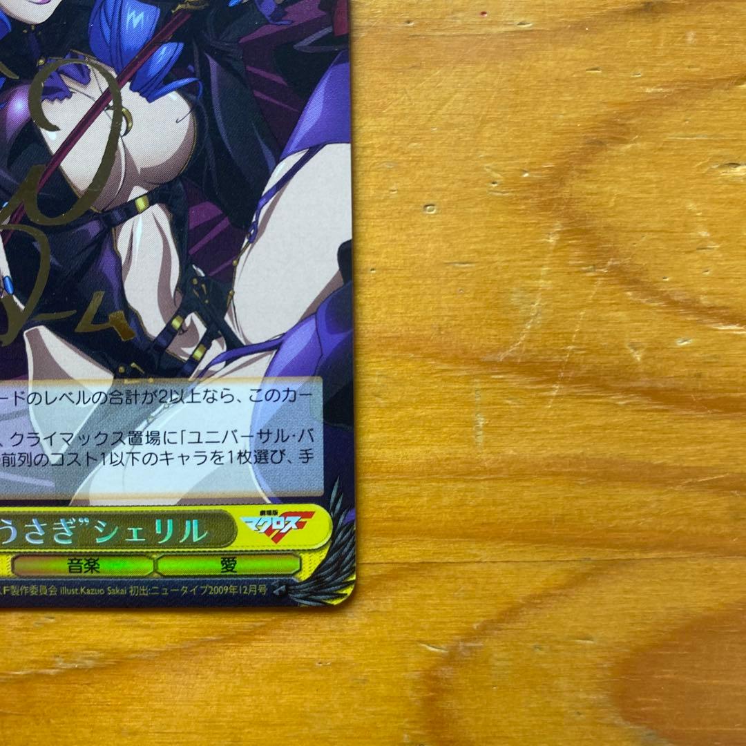 黒うさぎ　シェリル　sp サイン