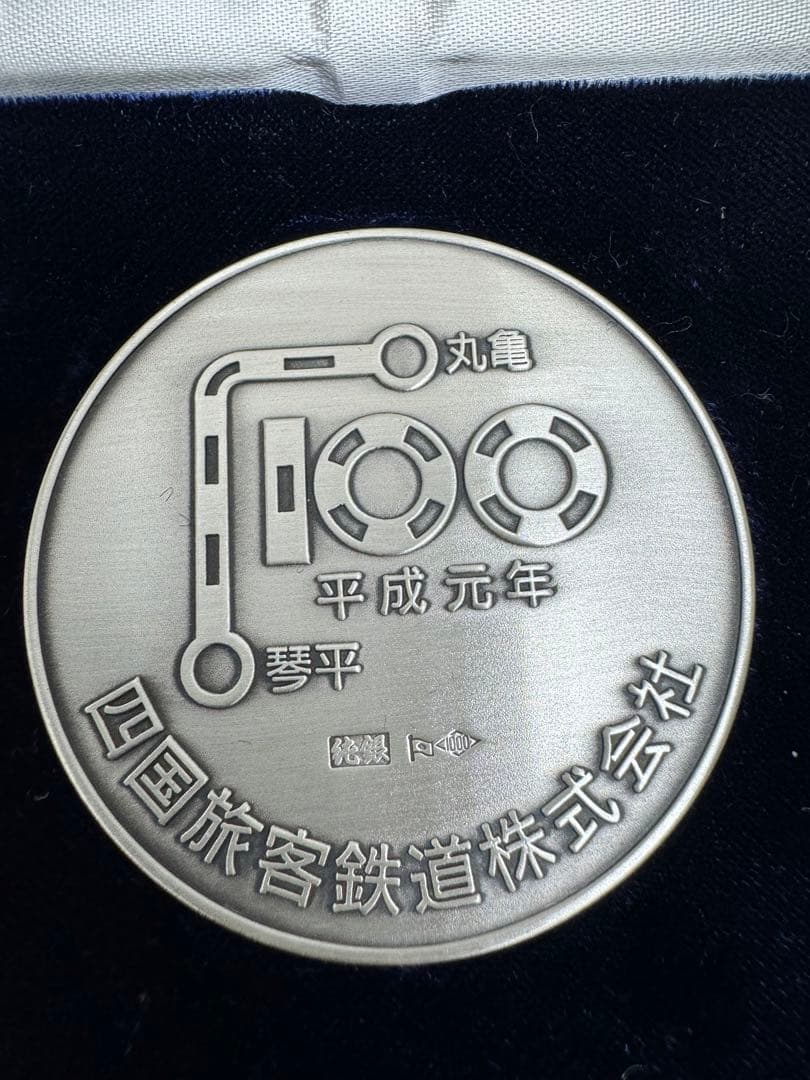 【希少品】西鉄100年 1889-1989 公式記念メダル 純銀メダル