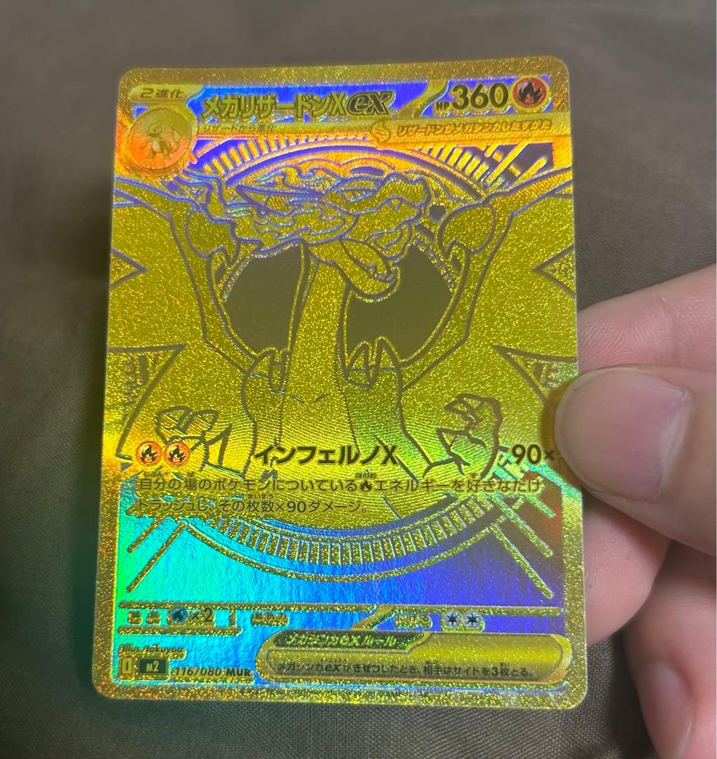 ポケモンカードゲーム　インフェルノX　メガリザードンex　MUR