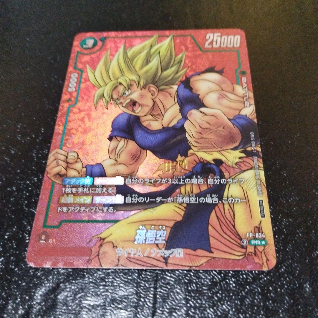 リミテッドパック 孫悟空 FP-034 PR☆