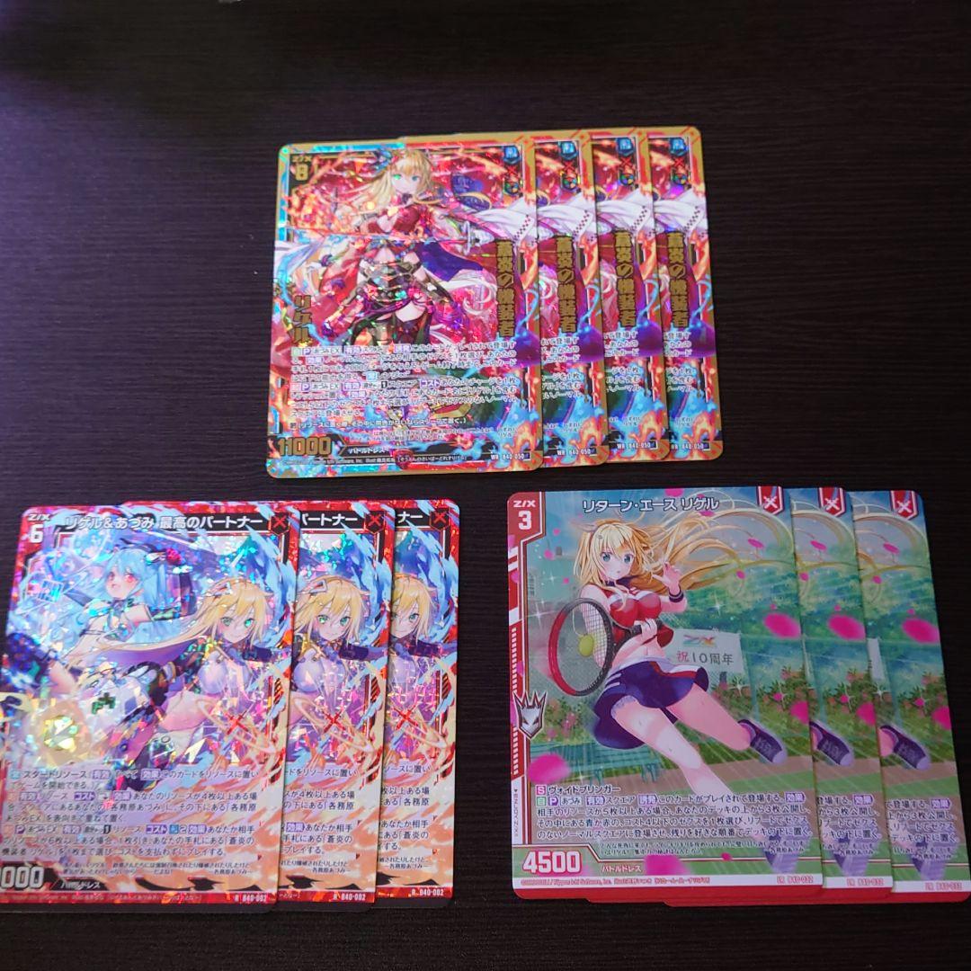 Z/X ゼクス B40　あづみ　リゲル　セット