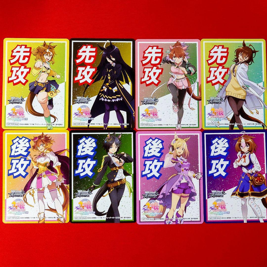 αβ1 ヴァイス ウマ娘 新時代の扉 RR以下4コン＋先攻後攻マーカー