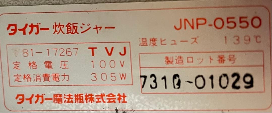 昭和レトロ　TIGER 炊飯器 花柄　3合炊き