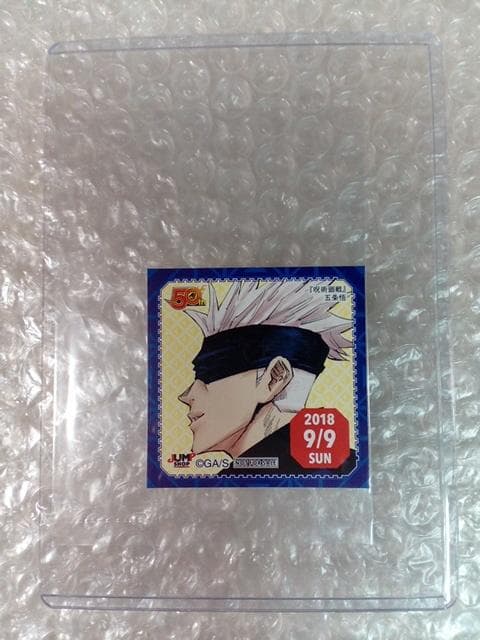 超希少 呪術廻戦 五条悟 2018 9/9 ジャンプショップ 365日ステッカー