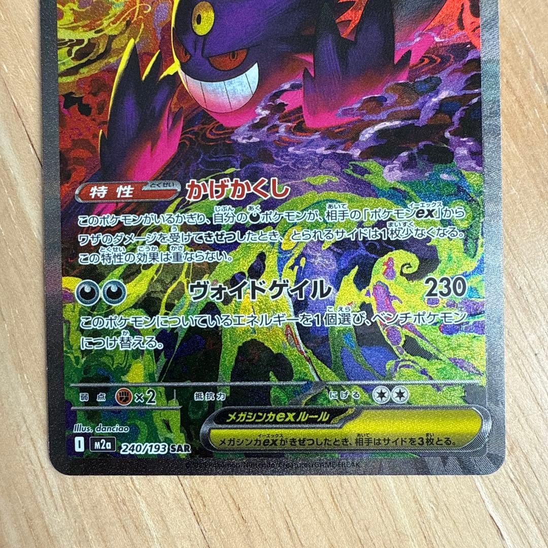 メガゲンガー ex sar