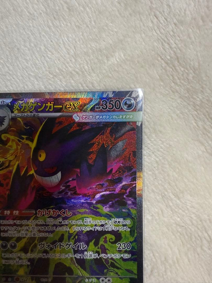 メガゲンガー ex sar