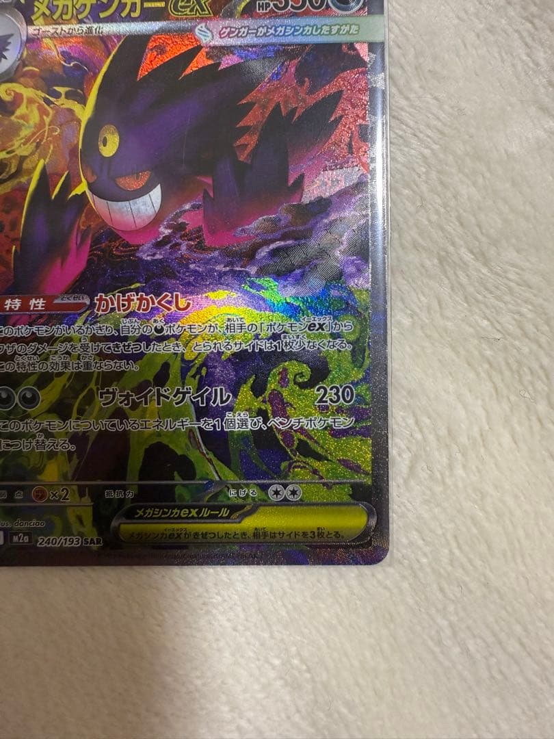 メガゲンガー ex sar