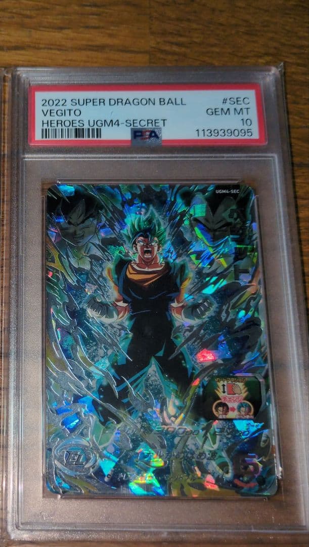 ugm4-sec ベジット psa10 スーパードラゴンボールヒーローズ