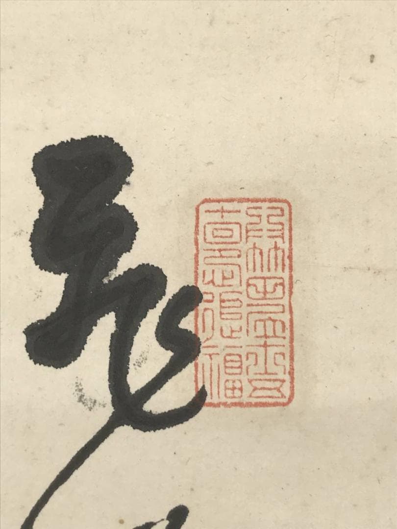 【真作】田能村直入/騎羅漢画賛/騎馬翁/馬人物図/掛軸/名家伝来/AC-180