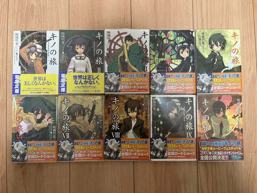 時雨沢恵一 キノの旅 1〜24巻+5冊 全巻セット