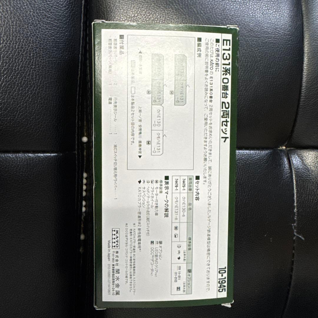【新品】KATO E131系 2両セット 10-9945 Nゲージ