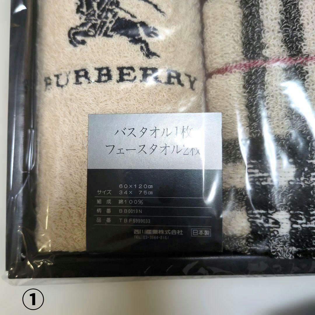 新品未使用　BURBERRY タオル5点セット