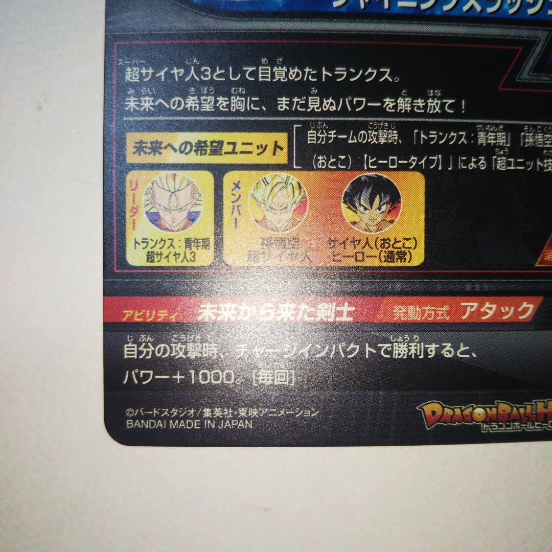 スーパードラゴンボールヒーローズ mm5 h3-sec lc トランクス青年期