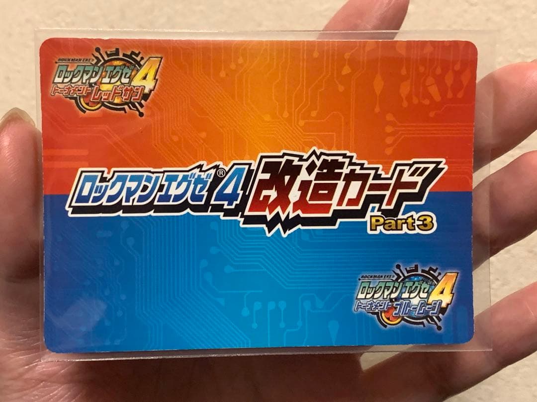 ロックマン エグゼ4 改造カード ジャンクソウル