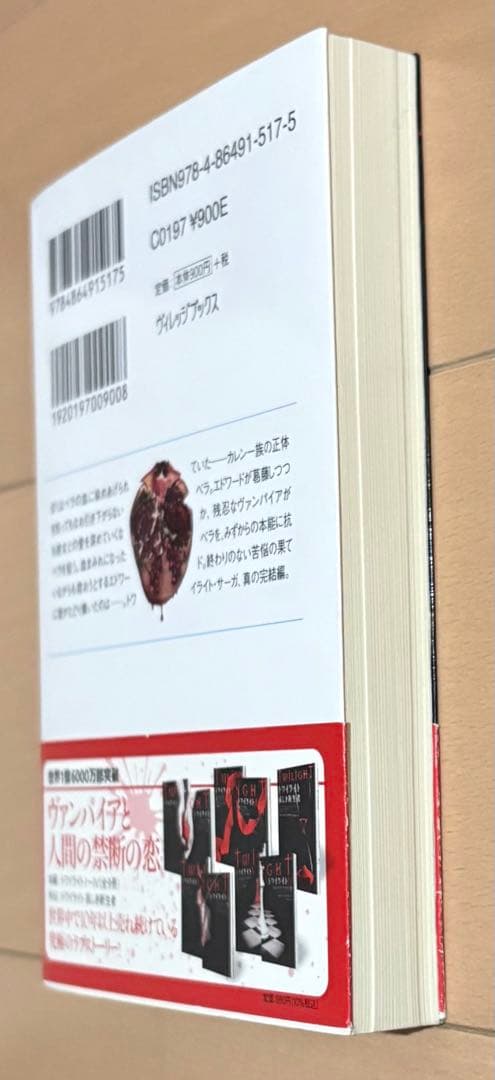 s*u様 ミッドナイト・サン トワイライト エドワードの物語 下 下