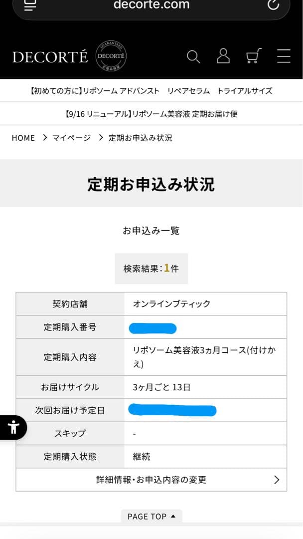 DECORTÉ LIPOSOME ADVANCED 75ml