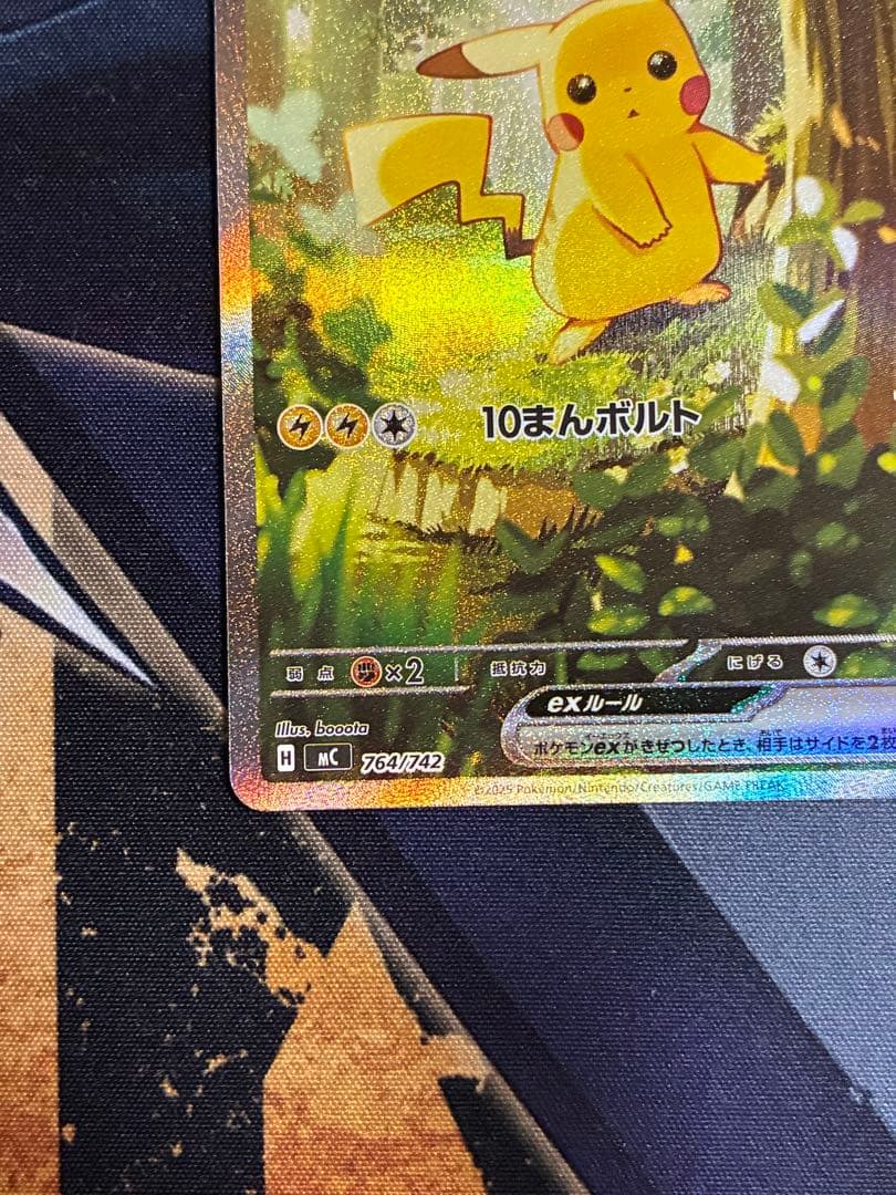 スタートデッキ100　No.25　ピカチュウex　sar