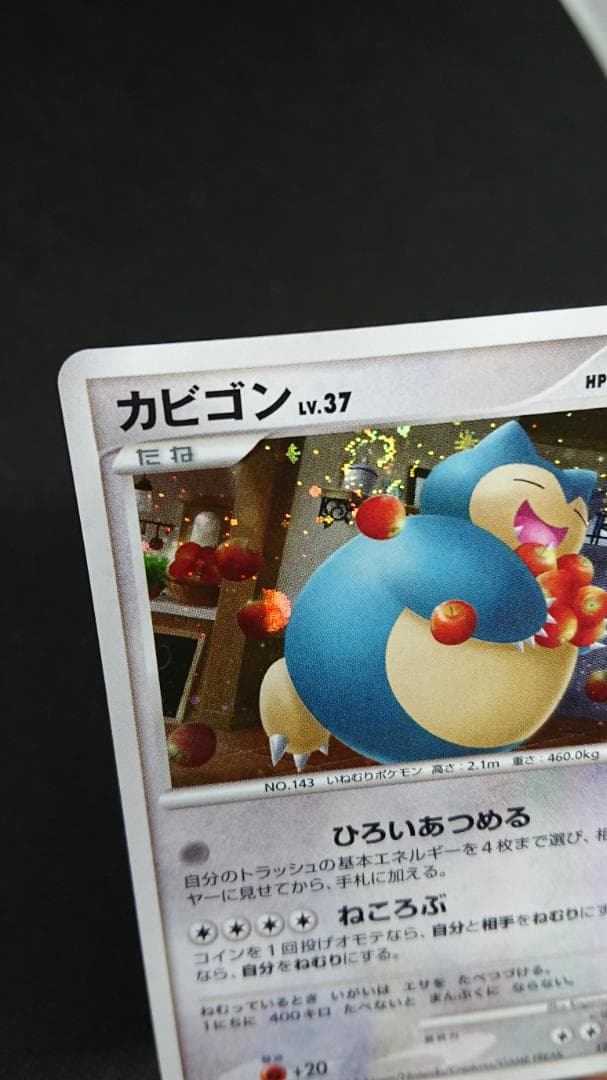 カビゴン PROMO DPプロモーションカード 126/DP-P