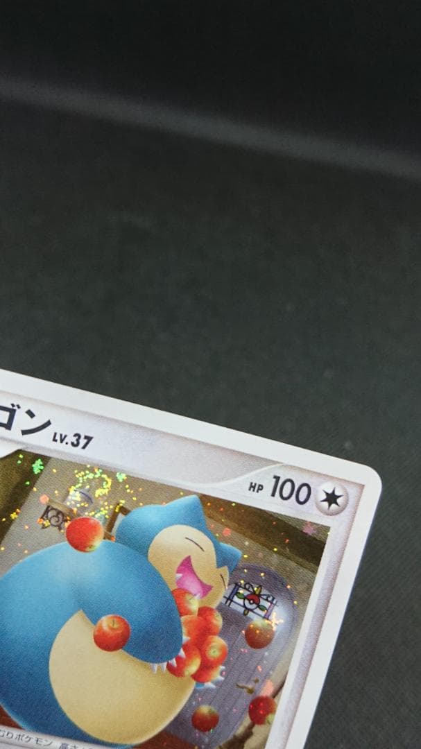 カビゴン PROMO DPプロモーションカード 126/DP-P