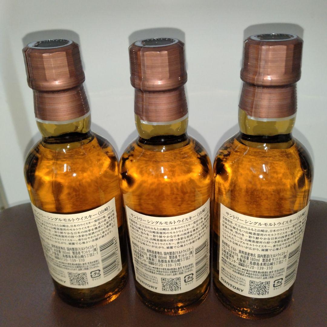 【新品未開封】サントリー 山崎 シングルモルトウイスキー180m×3本ミニボトル