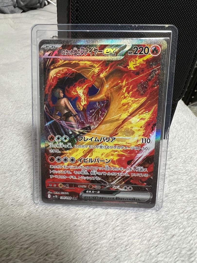 ロケット団のファイヤーex SAR SV10 ロケット団の栄光 124/098