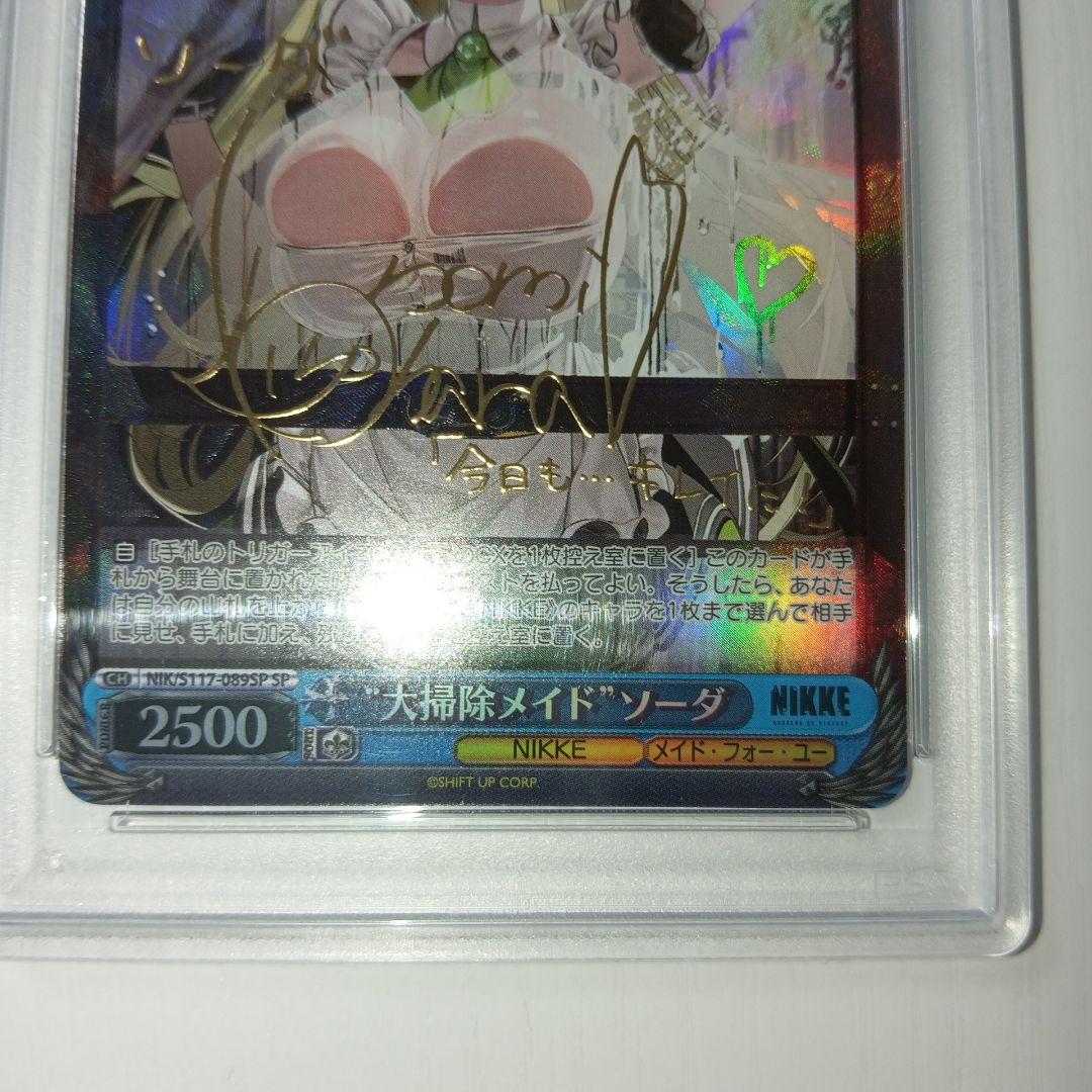 ヴァイスシュヴァルツ NIKKE 大掃除メイド ソーダ サイン SP PSA10