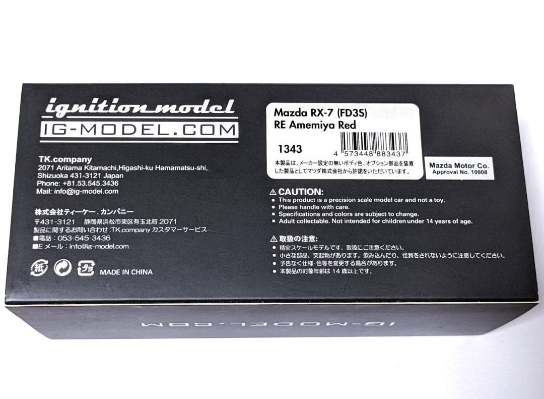 イグニッションモデル 1/43 マツダ RX-7 FD3S RE雨宮 レッド