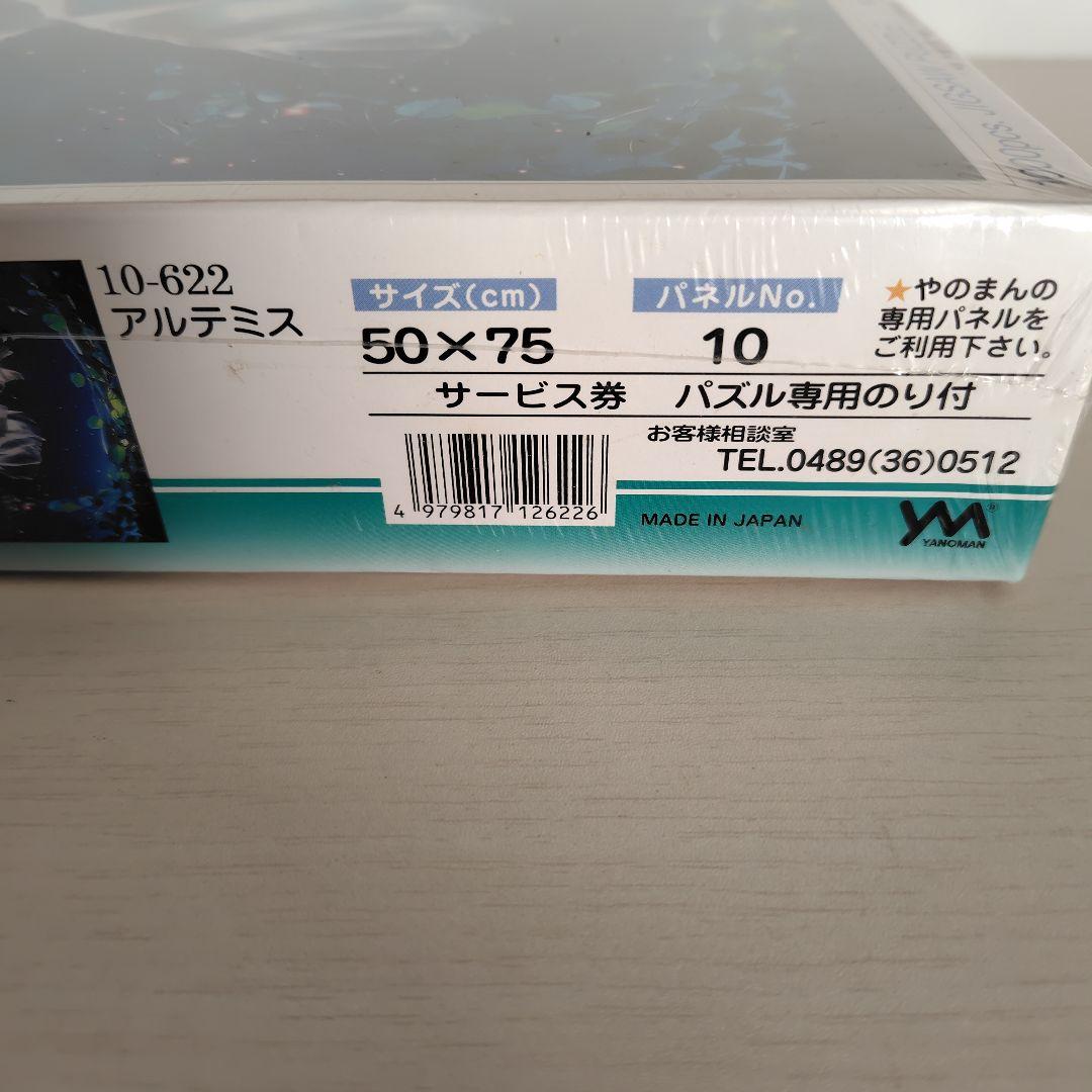 ジグソーパズル　1000ピース　加賀谷穣　JOH KAGAYA アルテミス