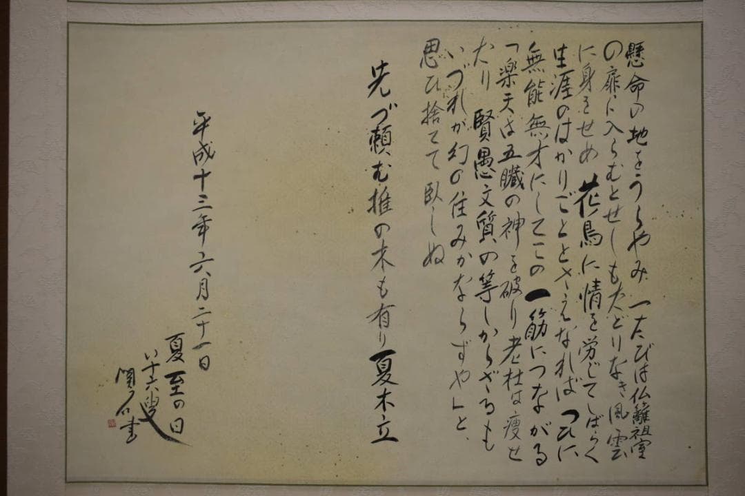 真作/関石/幻住庵の記/松尾芭蕉/双幅/桐共箱付/布袋屋掛軸HG-347