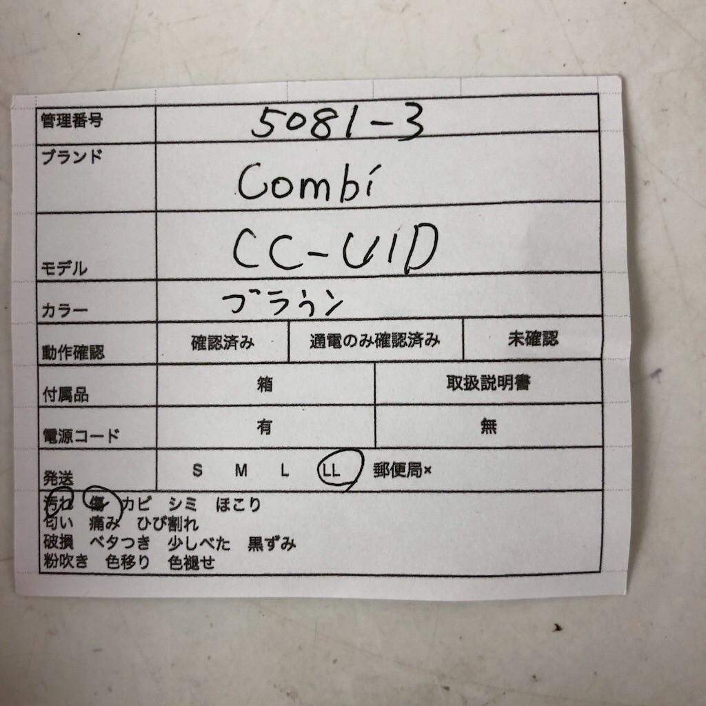 Combi コンビ チャイルドシート CC-UID ISOFIX対応 ブラウン